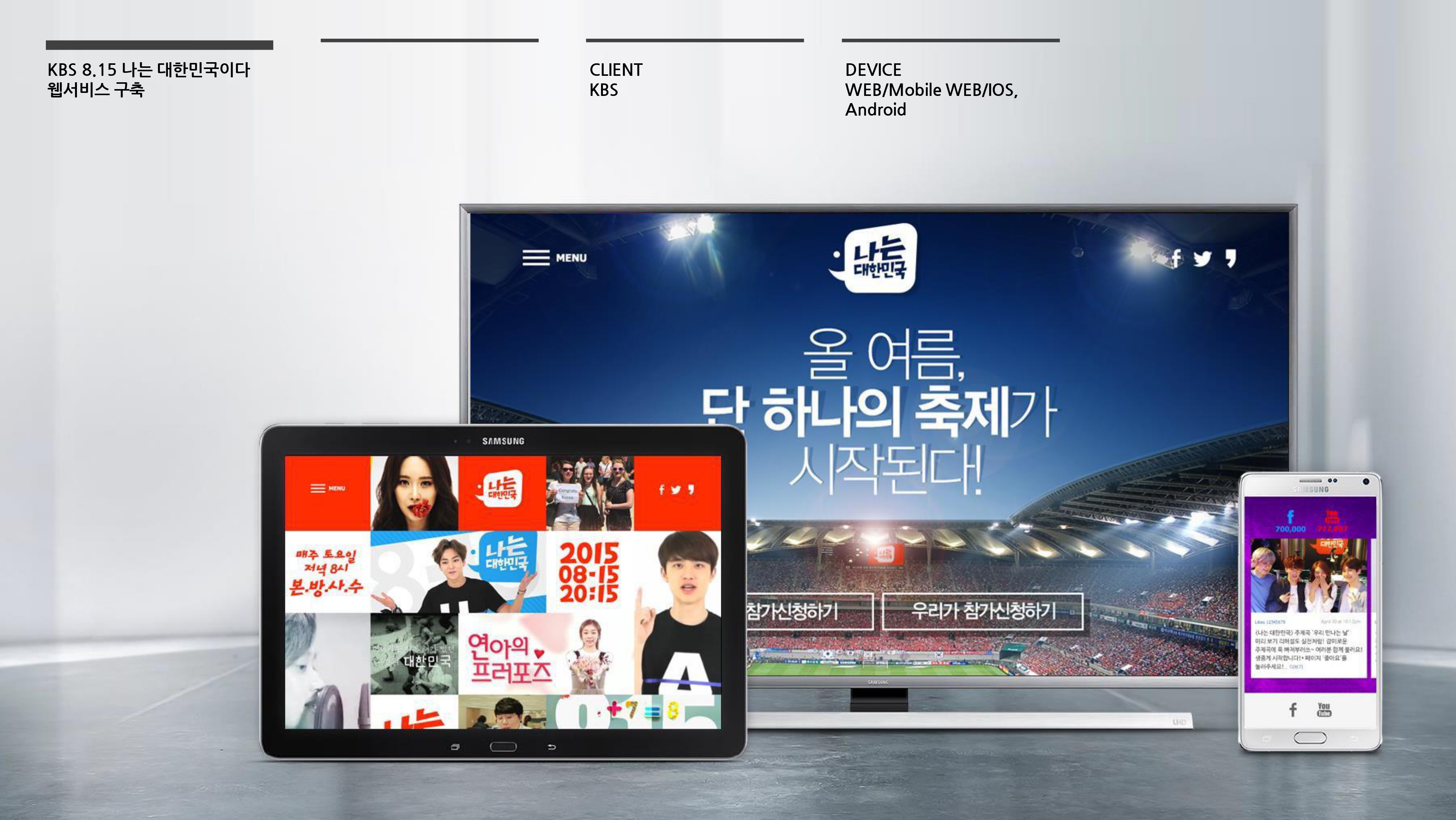 KBS 8.15 캠페인 프로젝트 대표 이미지